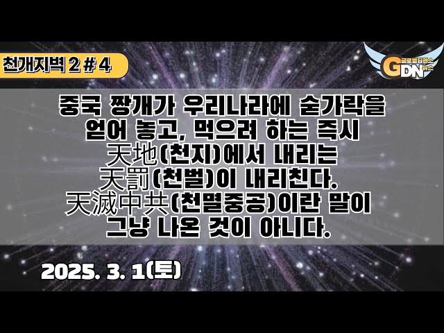 천개지벽2 - 4 안내