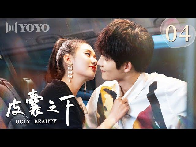 【FULL】皮囊之下 04 | UGLY BEAUTY（郑合惠子、黄圣池、胡文喆） 优优青春剧场YoYo Fun Station