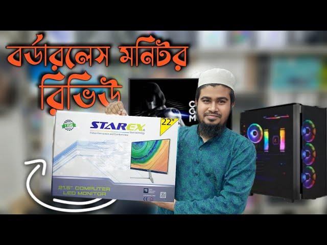 Starex Monitor 22inchi FHD borderless unbeaching and review l Madani Technology bd