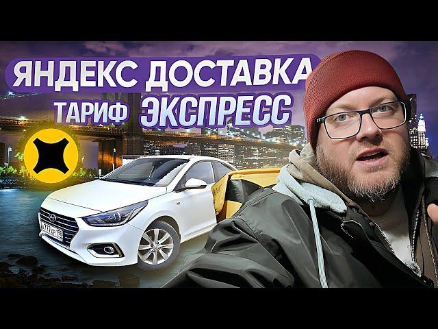 КТО БОЛЬШЕ ЗАРАБАТЫВАЕТ: КУРЬЕР ЯНДЕКСА ИЛИ ОЗОН ФРЕШ? / ЯНДЕКС ДОСТАВКА / ТАРИФ ЭКСПРЕСС