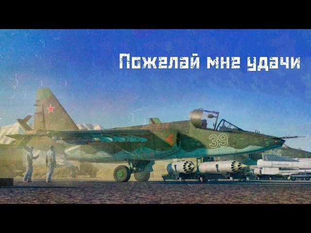 «Пожелай мне удачи» — Музыка из тизера обновления WarThunder «Эпоха дронов»