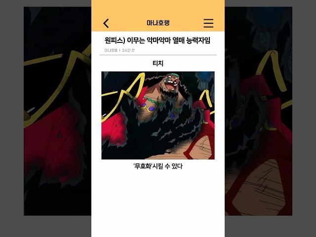 원피스) 이무는 악마악마 열매 능력자임