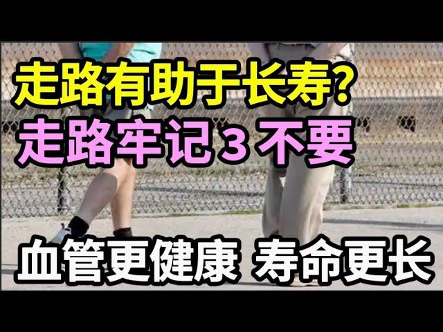 每天坚持走路锻炼，寿命却比别人少了5年？专家提醒：做错一件事，长寿步立马变成减寿步，怪不得寿命越练越短！【家庭大医生】