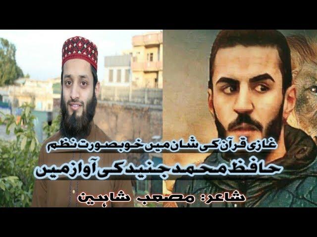 Defender of Quran | Ilyas | ki shan me nazam | poetry Nasheed on Ghazi E Quran | Norvey