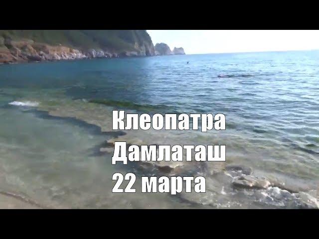 Алания Клеопатра пляж Отлив и плиты