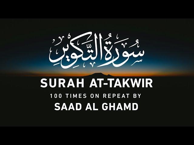 Surah At Takwir - Saad Al Ghamdi | Surah Repeat 3 Hours | Visualizing Islam