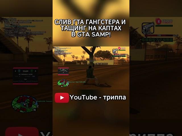 ТАЩУ В САМП! #gta #samp #miami #evolverp #помойкагангстера #гангстер #аризонарп #arizonarp