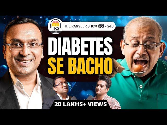 Diabetes Kaise Hota Hai aur Kya Karein? Diabetologist Dr. Rahul Baxi Explains Sugar, Dangers | TRS