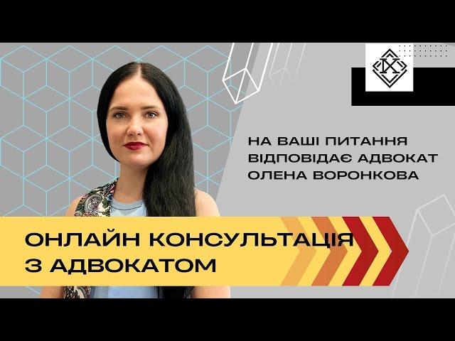 Відповідаємо на питання глядачів каналу  Адвокатського бюро «Івана Хомича»