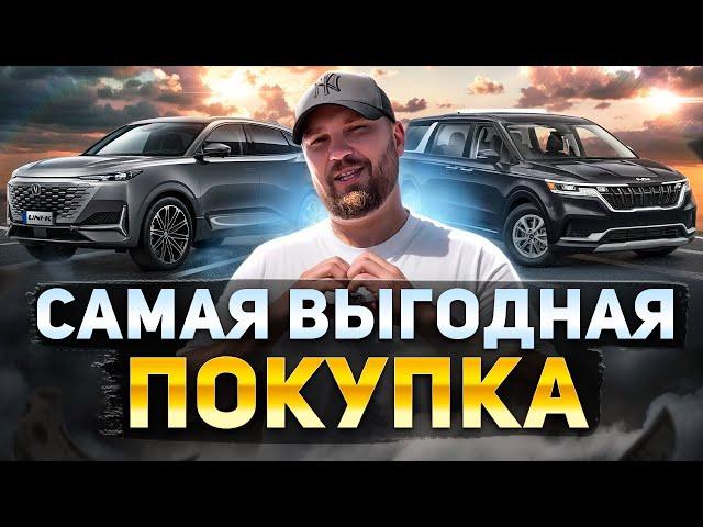 Самые выгодные Авто из Кореи и Китая в 2024 | KIA CARNIVAL | GEELY GALAXY L7 | CHANGAN UNI-T