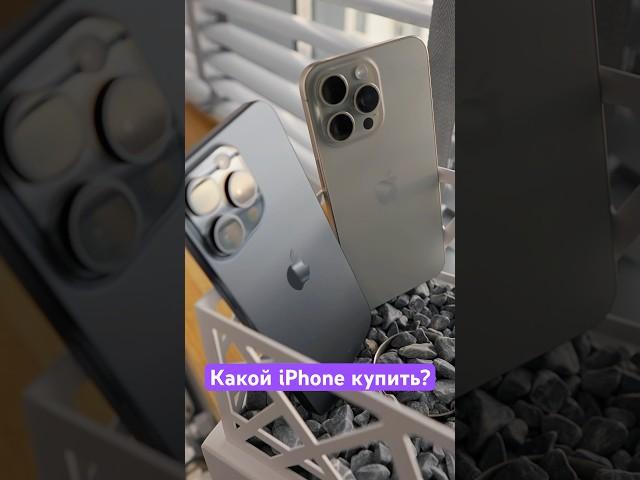 Какой iPhone купить в 2025 году?