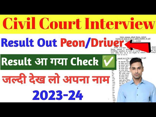 Jharkhand Civil Court Interview Result 2023 || Civil Court Interview Result || @SunilRajDigital