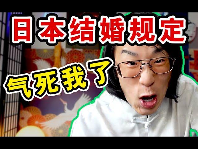 世界上只有日本!?结婚规定太麻烦了！【绅士一分钟】