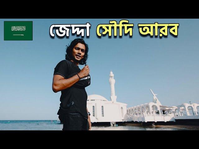 সৌদি আরবে প্রথম দিন 