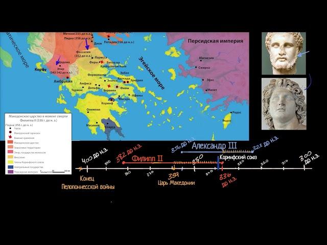 Филипп Македонский объединяет Грецию (видео 13)| Древние цивилизации | Всемирная История