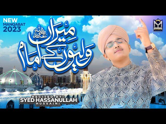 New Manqabat Ghous e Azam 2023 | Meeran Waliyon Ke Imam | Syed Hassan Ullah Hussaini | EMCS