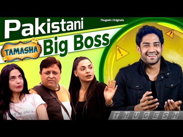 Pakistani BIgg Boss Is Worse Than Indian Bigg Boss!