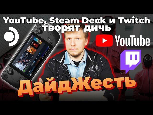 Торжество OLED, позор Youtube, кино про игры и печаль Гейба \ ДайдЖесть