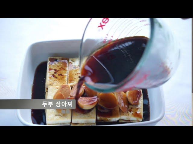 [신앙촌푸드]가을밥상 두부 장아찌 ~ 촉촉하게 입맛이 확