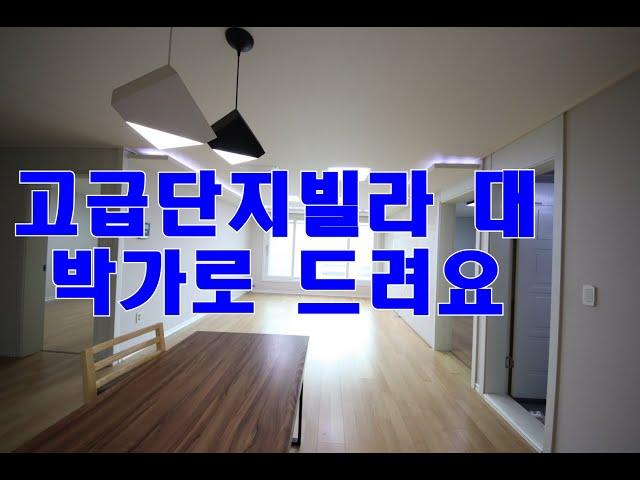 안산빌라 부곡동 단지형고급빌라 넓은 쓰리룸 아주 착한 가격에 나왔어요.