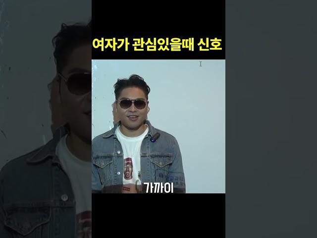 여자가 남자한테 관심있을때 신호 2가지