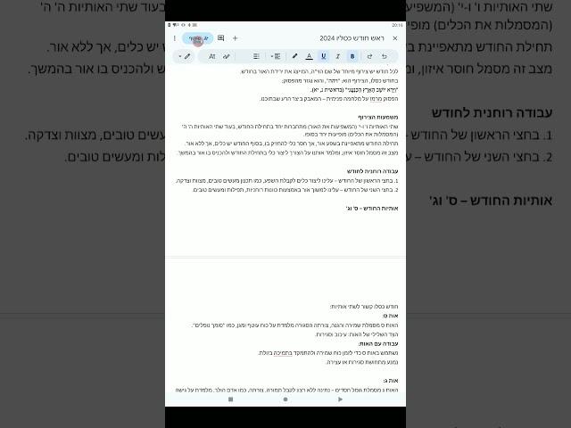 שיעור קבלה על משמעות חודש כסלו 2024