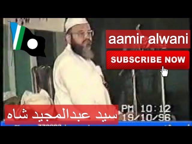 Heart Touching Bayan of Syed Abdul Majeed Nadeem Shah