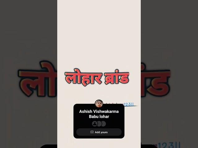 Ashish Vishwakarma Babu lohar gana mana a king of lohar jii