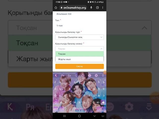 Onlinemektep те сыналды/сыналған жоқ қалай жасалады?