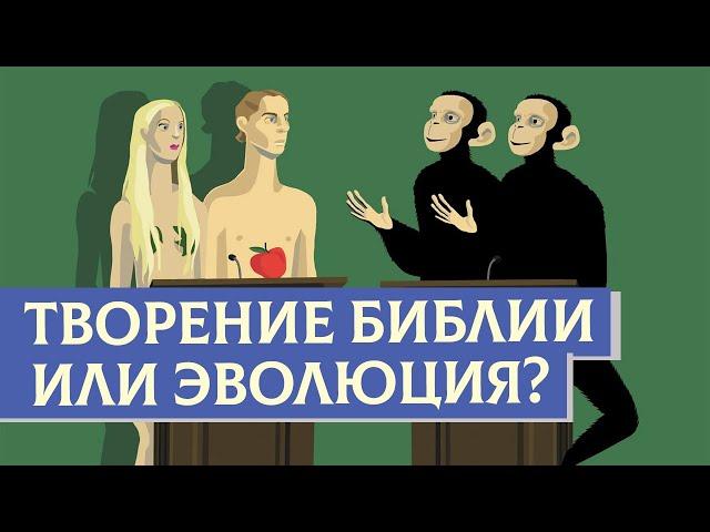 Творение Библии или Эволюция? | Раввин Михаил Финкель