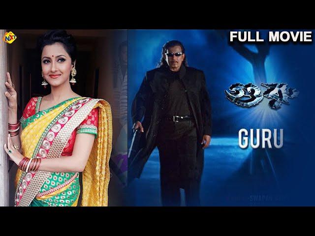 Guru Full Movie | Mithun Chakraborty | Tapas Paul | Bengali Movies | TVNXT  Bengali