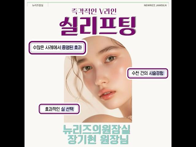 실리프팅 뉴리즈의원 잠실 피부과