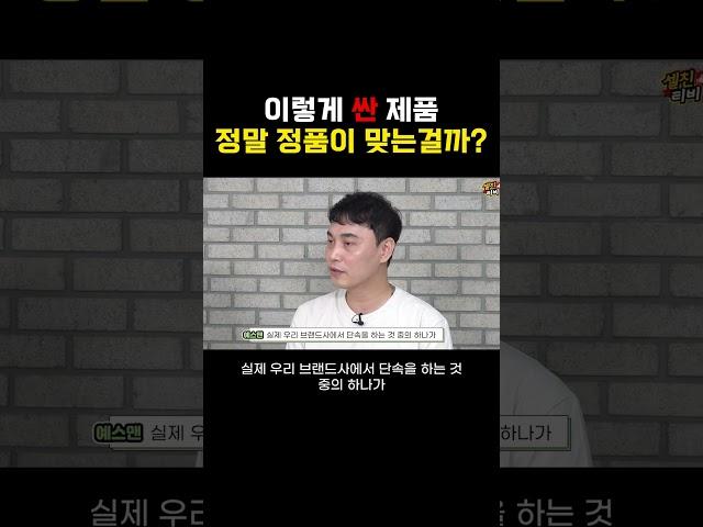 공식 판매 제품보다 싼 제품도 정품일까?