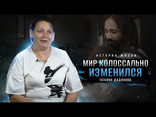 Невероятный поворот судьбы | история жизни | Татьяна Дадонова