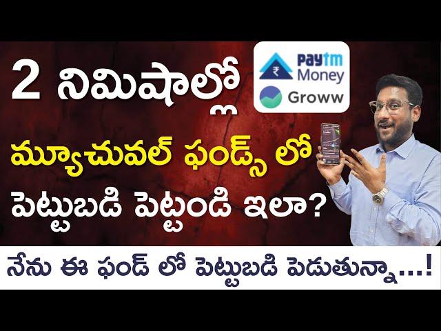 Mutual Funds In Telugu - How To Invest In Mutual Funds | Practical Demo | Kowshik Maridi