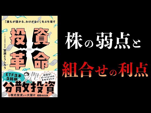 【10分で解説】投資革命　「誰もが儲かるわけがない」をぶち壊す