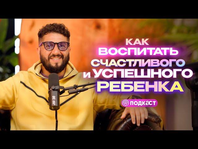 Как воспитать счастливого и успешного ребенка?