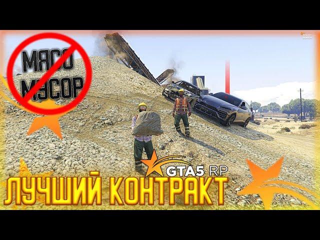 МЯСО И МУСОР БОЛЬШЕ НЕНУЖНЫ! "ЛОМАТЬ НЕ СТРОИТЬ" НАШ ВЫБОР | ПОЛНЫЙ ГАЙД ПО КОНТРАКТУ | PROMO:MORYAK