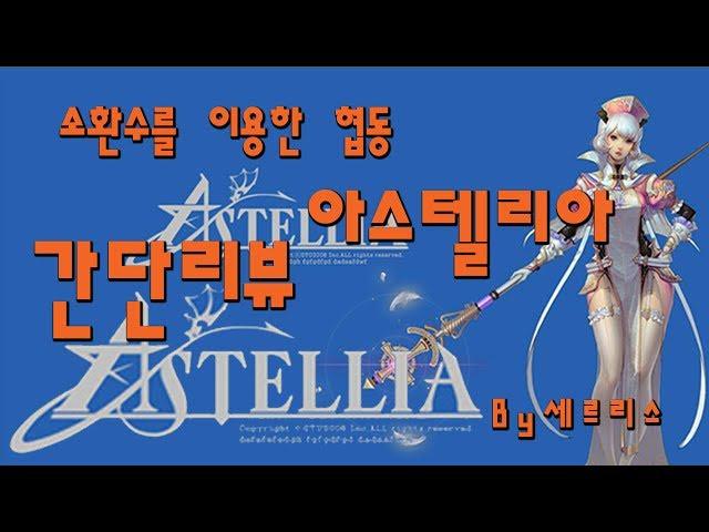 Serlise I Gameplay/Preview I Astelia Closed Beta Frank Review