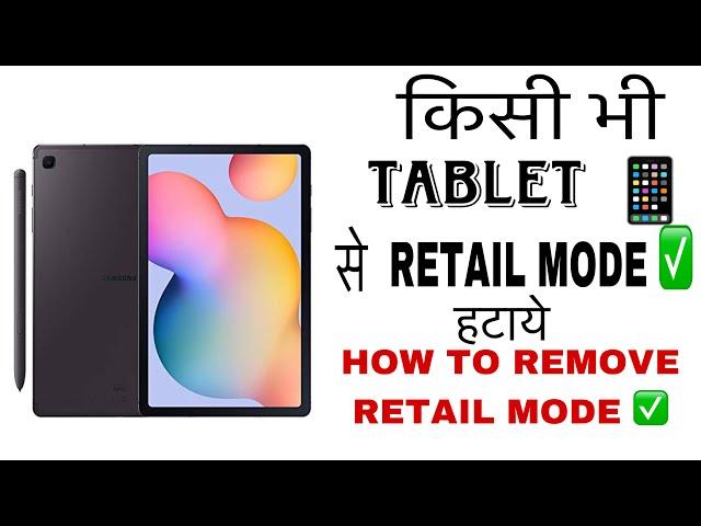 How To Remove Tablet Retail Mode ?