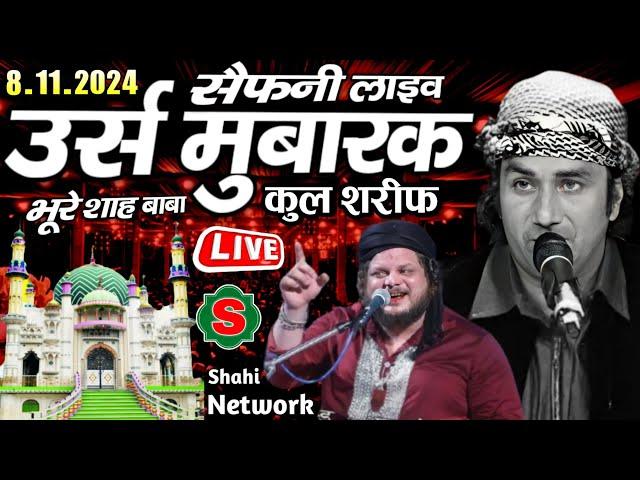  Saifni Live Qawwali उर्स मुबारक भूरे शाह बाबा || सैफनी लाइव saifni live urs 2024 || shahi network