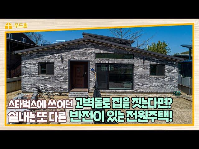 30평대의 집을 짓는다면? 강력 추천드리는 "전원주택" 집 구경해 보세요!