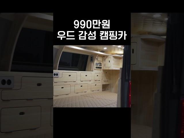 990만원 풀옵션 스타렉스 캠핑카