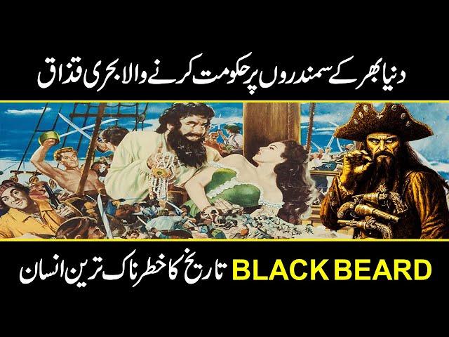 The Most Feared Pirate in History Blackbeard Real Story of Pirate | Urdu Cover