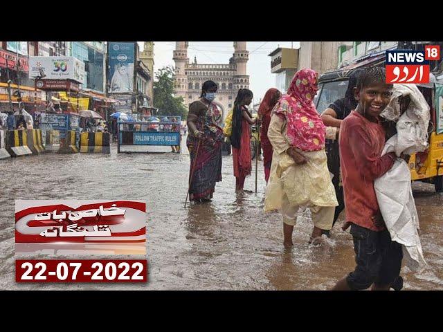 Telangana News Bulletin | Hyderabad Mein Kal Raat Se Mosladhar Barish | News18 Urdu