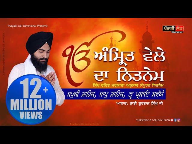 Nitnem | Japji Sahib | Jaap Sahib | Savaiye | Morning Nitnem | Bhai Gurbaj Singh