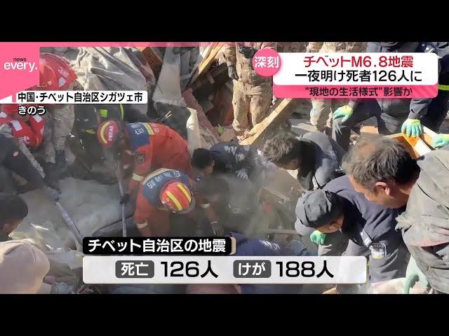 【チベットM6.8地震】死者126人に  石とレンガの民家で被害拡大か…厳しい寒さも