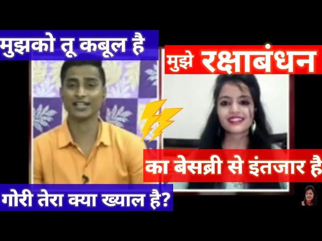 मुझको तू कबूल है तेरा क्या ख्याल है?|मुझे रक्षाबंधन का बेसब्री से इंतजार है|kavi sammelan|Utkarsh