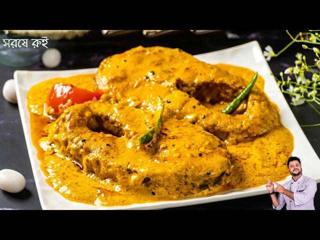 সরষে রুই রেসিপি |shorshe rui maach recipe | Rui Macher Shorshe Jhaal | Shorshe Bata Rui