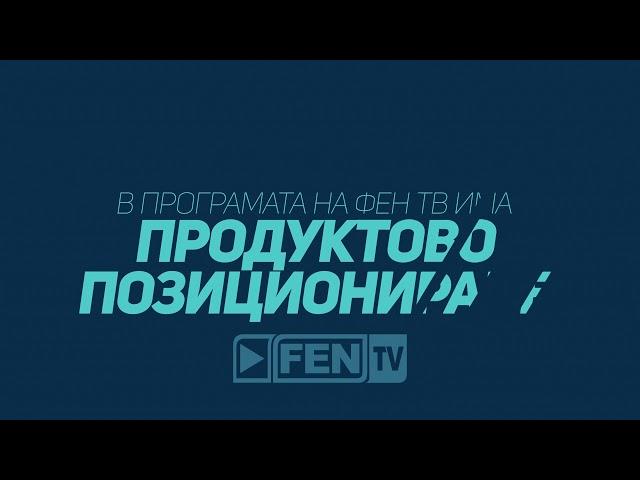 FEN TV HD - Продуктово позициониране и реклама ID